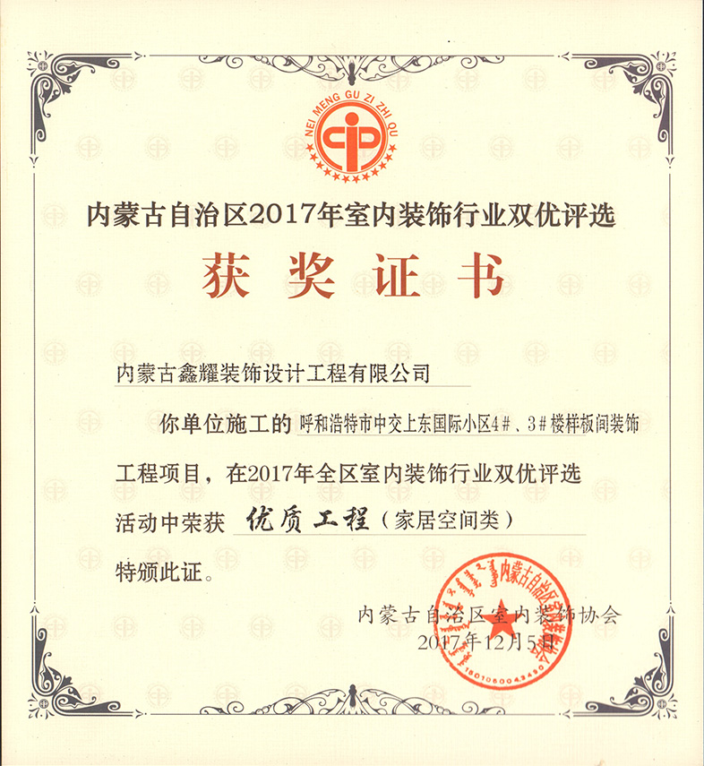 優質工程（家居空間類）